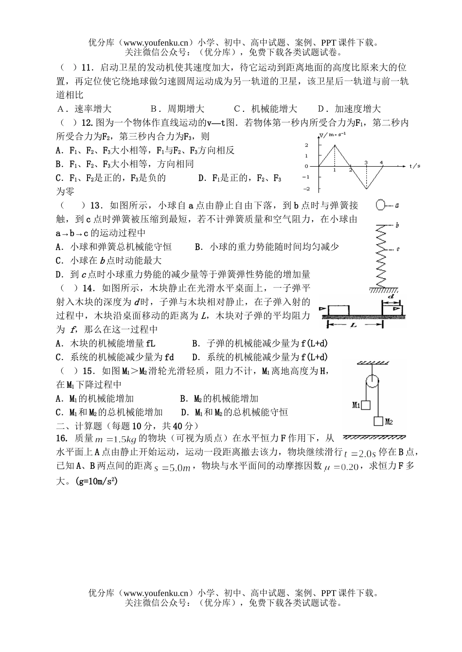 高中三年级物理期末模拟卷一2试卷_第3页