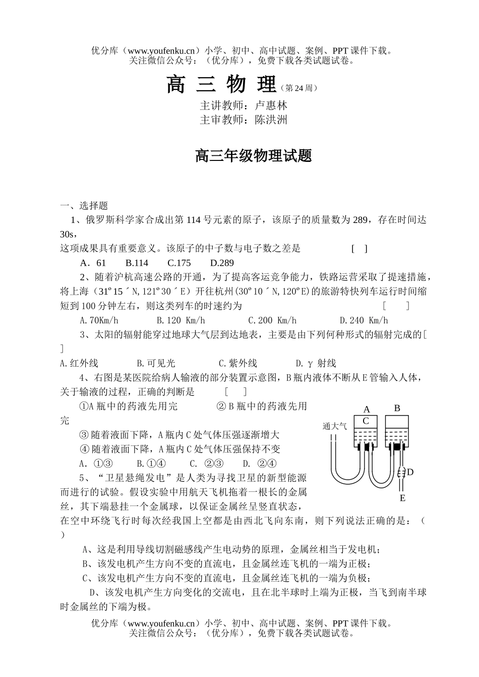 高中三年级物理高试卷_第1页