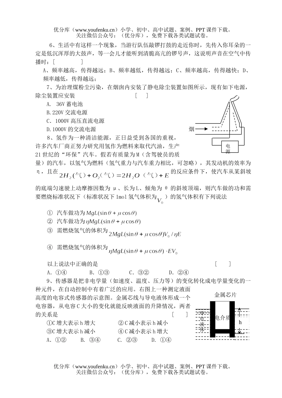 高中三年级物理高试卷_第2页