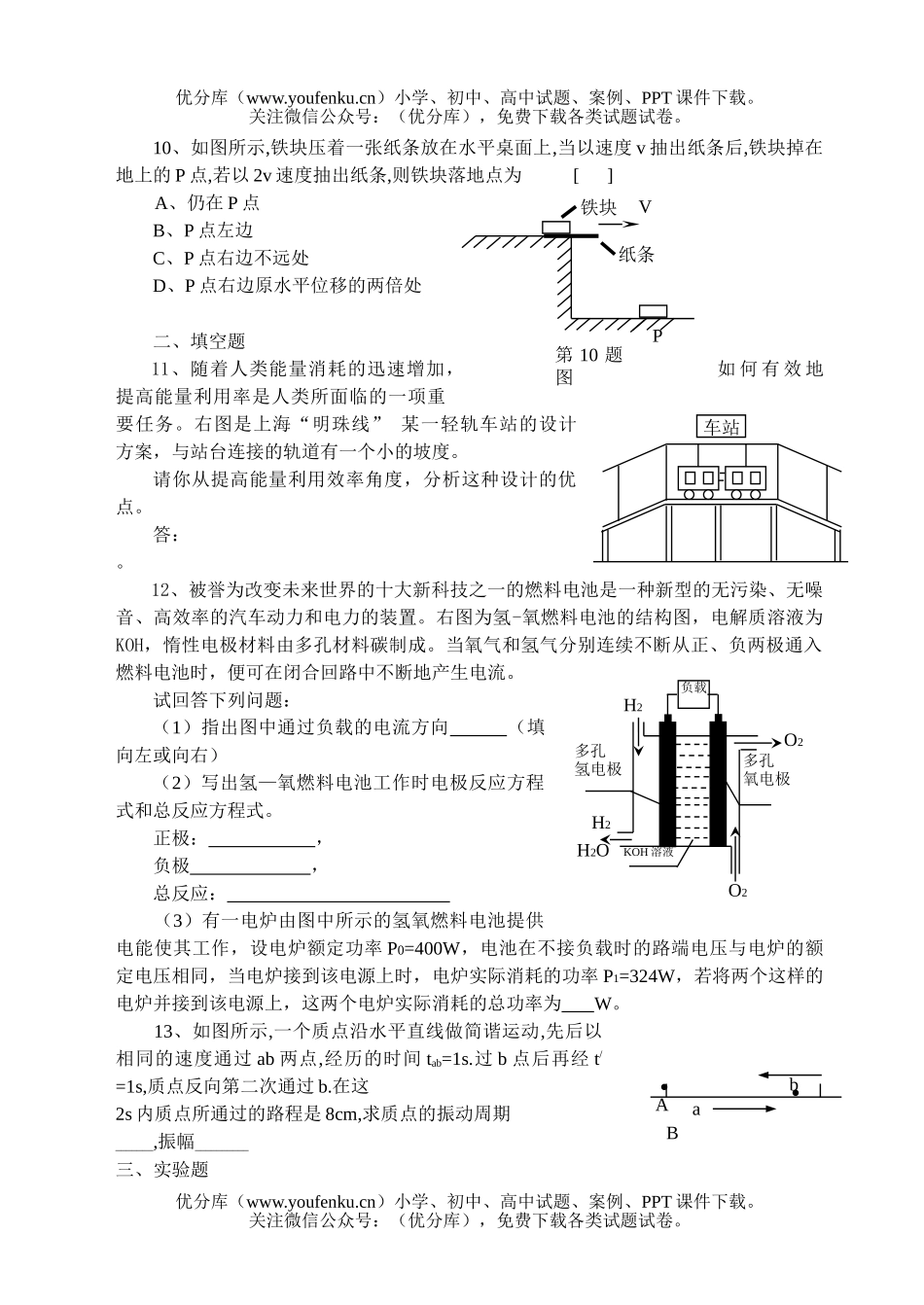高中三年级物理高试卷_第3页