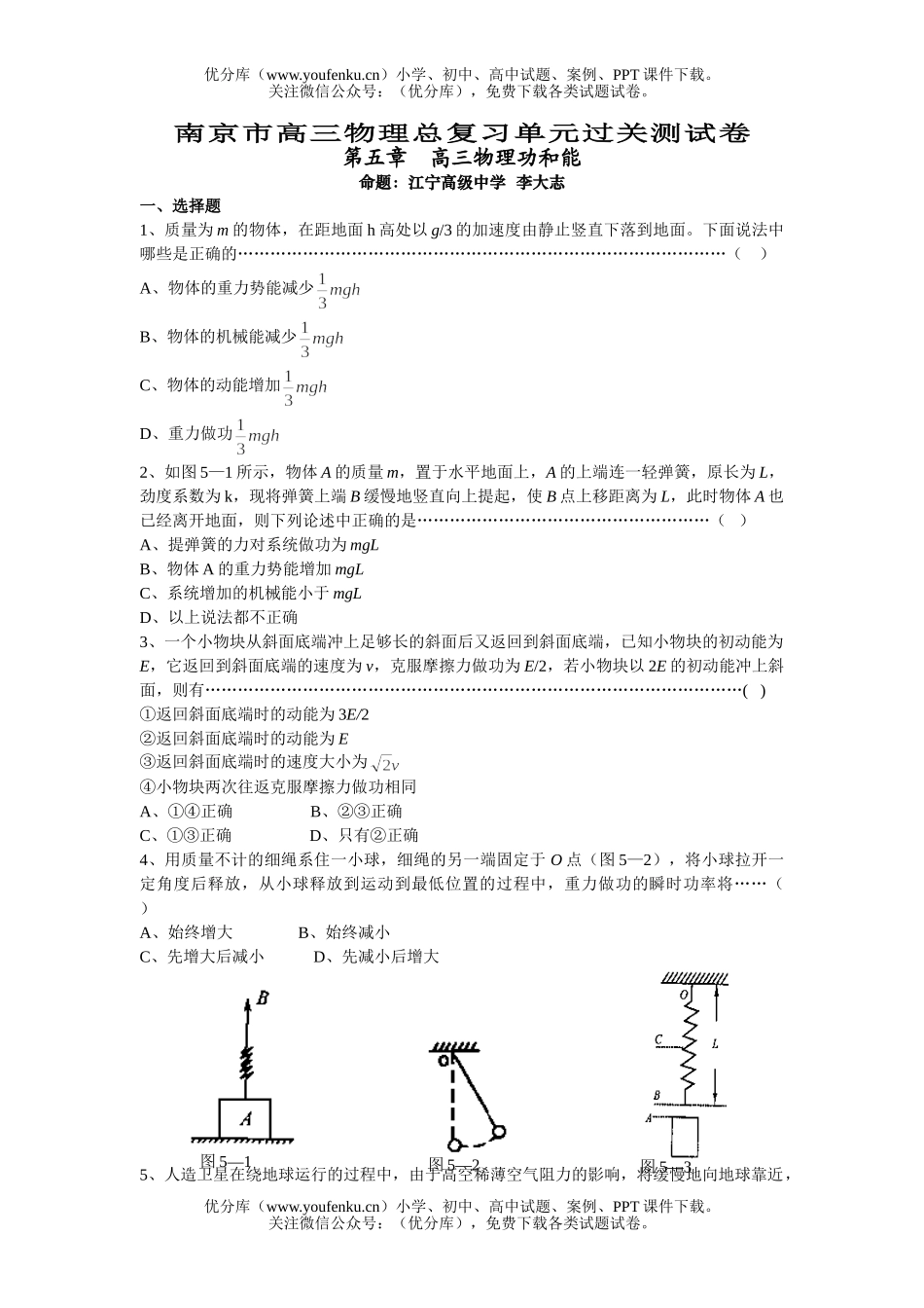 高中三年级物理功和能试卷_第1页