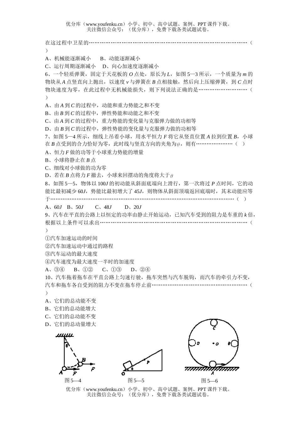 高中三年级物理功和能试卷_第2页