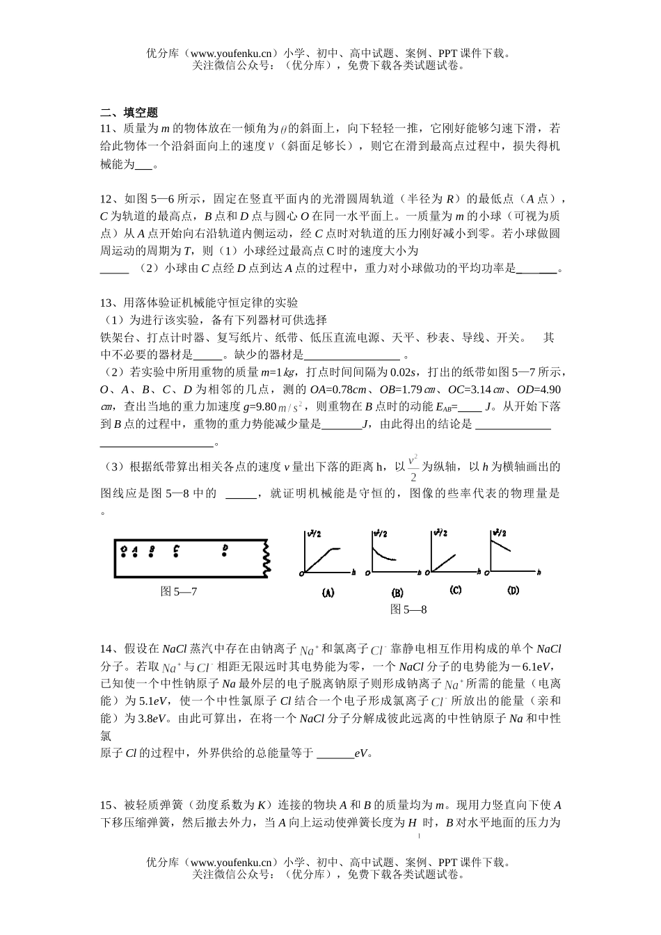 高中三年级物理功和能试卷_第3页