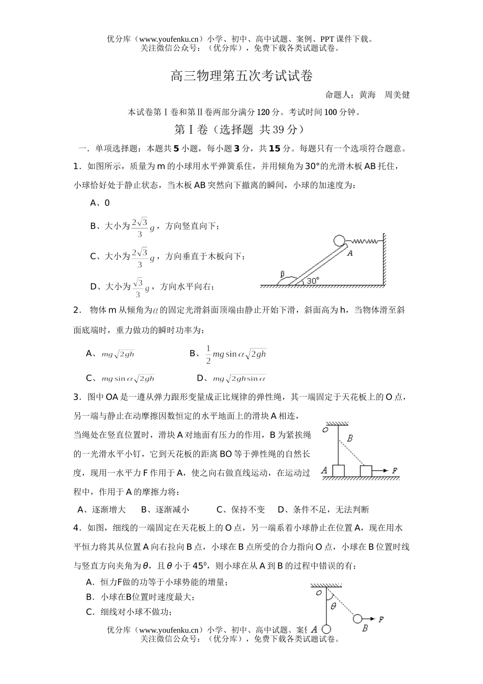 高中三年级物理第五次考试卷_第1页