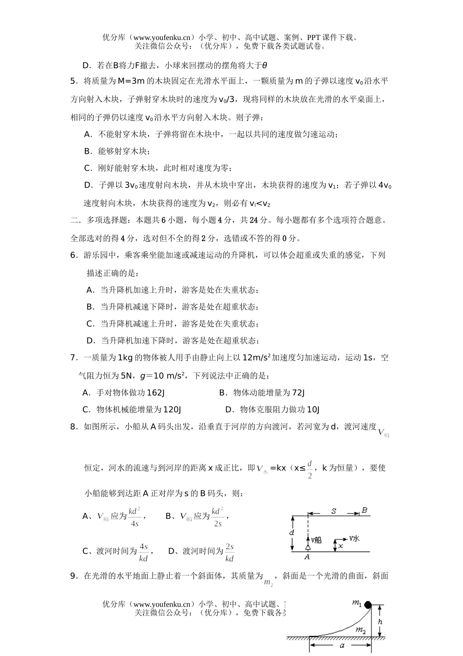 高中三年级物理第五次考试卷_第2页