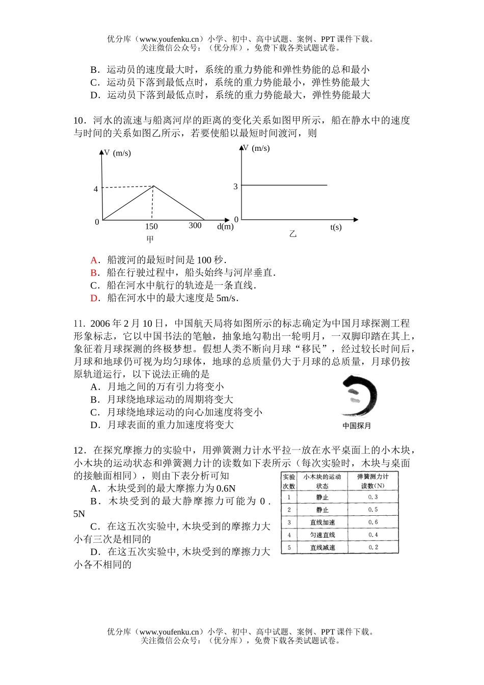 高中三年级物理第二次月考试卷_第3页