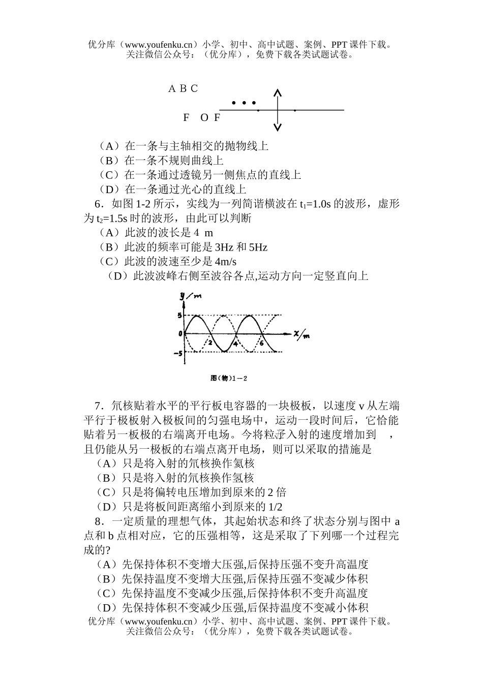 高中三年级物理高考冲刺(一)试卷_第1页