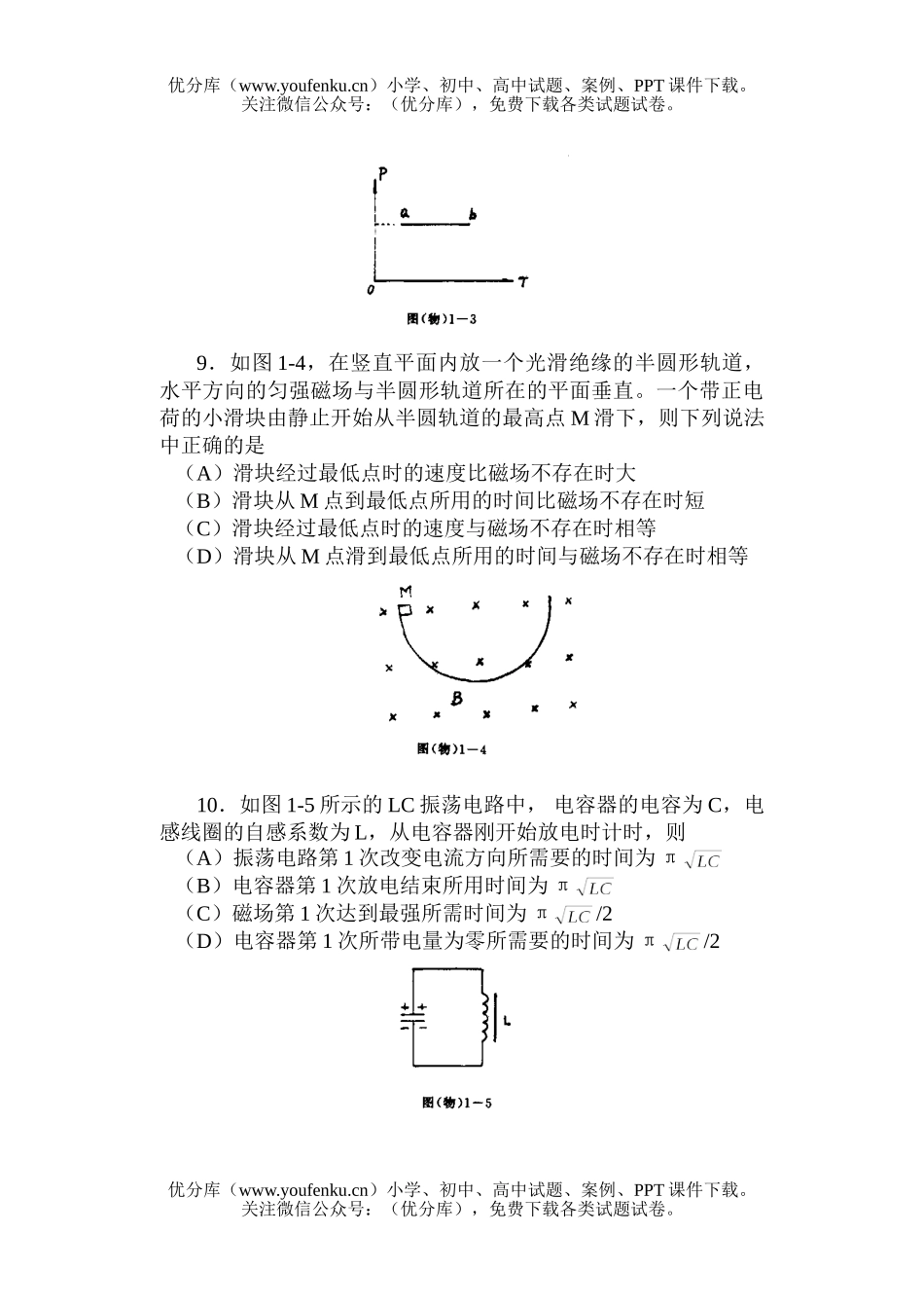 高中三年级物理高考冲刺(一)试卷_第2页