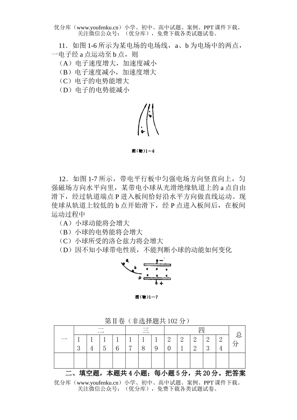 高中三年级物理高考冲刺(一)试卷_第3页