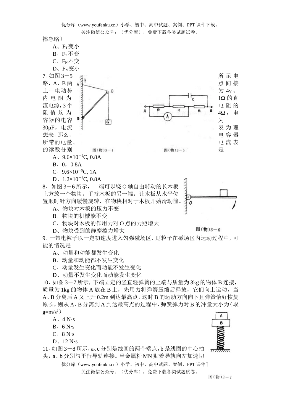 高中三年级物理高考冲刺(三)试卷_第2页