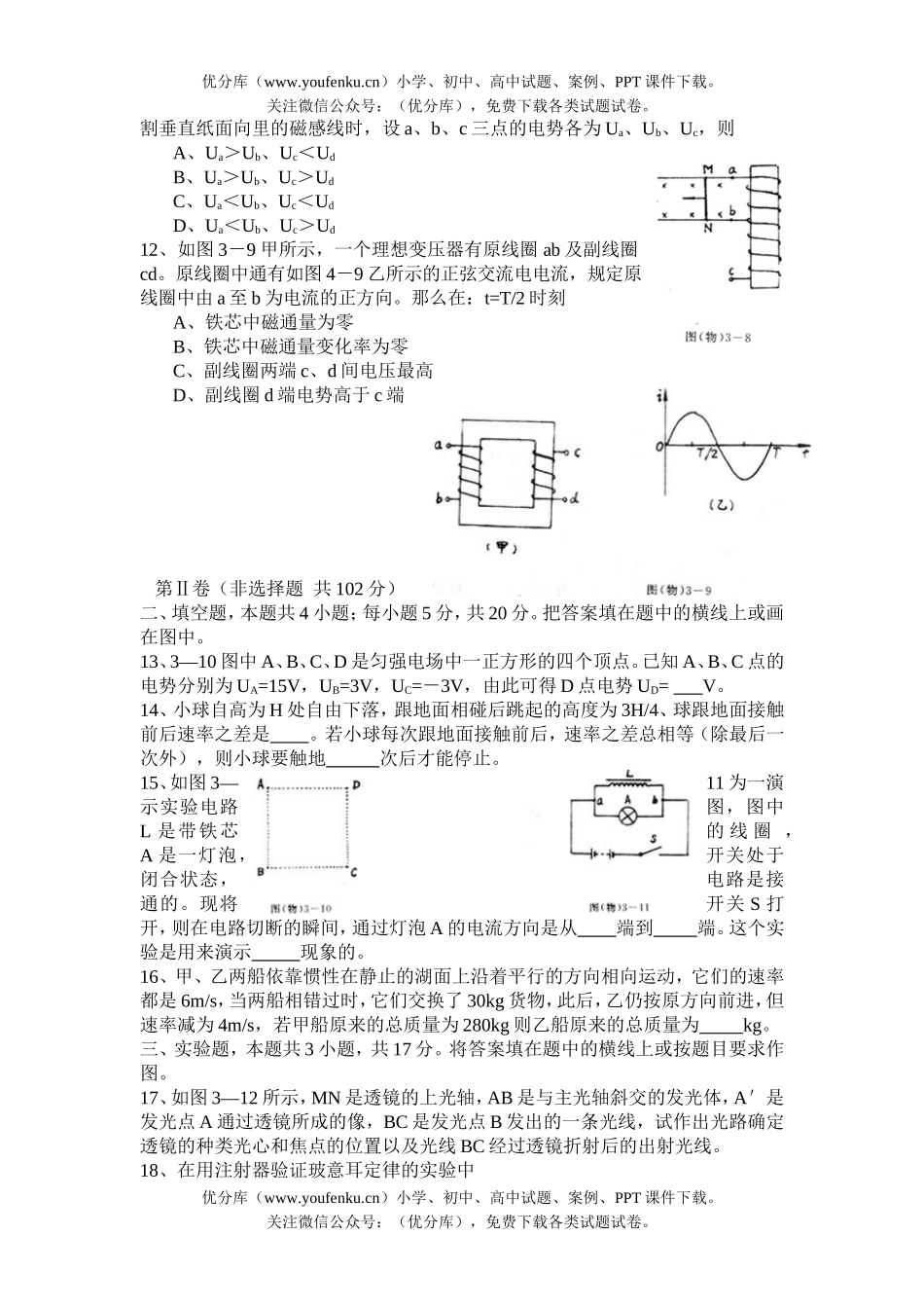 高中三年级物理高考冲刺(三)试卷_第3页