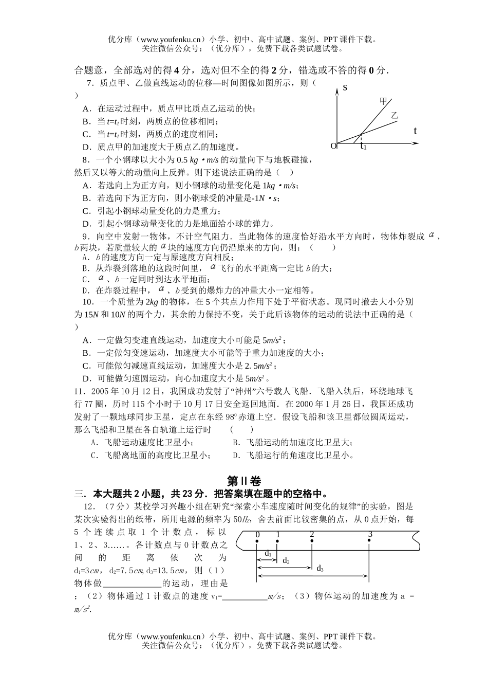 高中三年级物理第一次调研模拟试卷_第2页