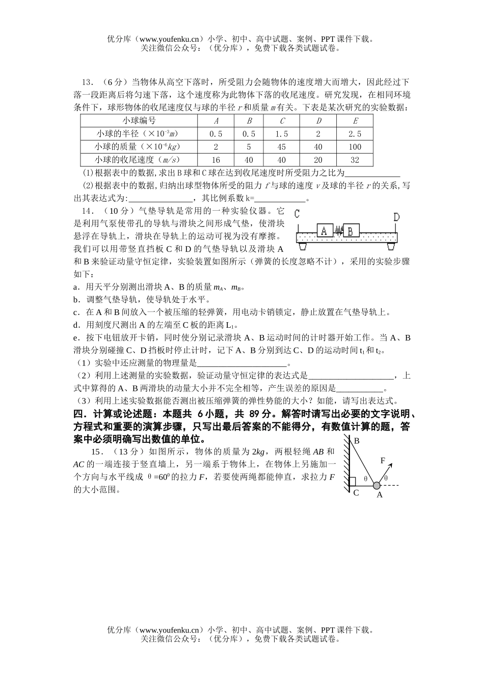 高中三年级物理第一次调研模拟试卷_第3页