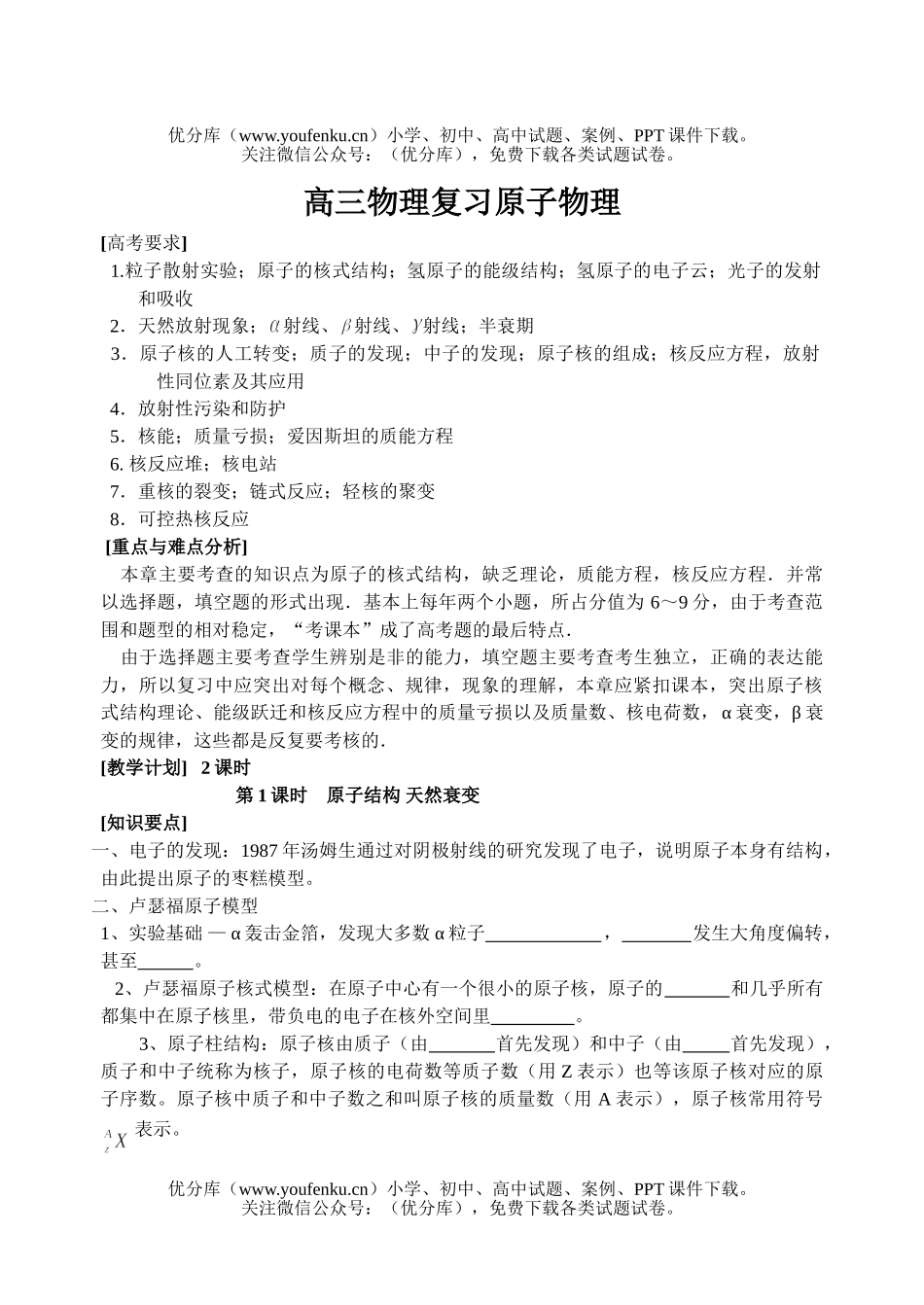 高中三年级物理复习原子试卷_第1页