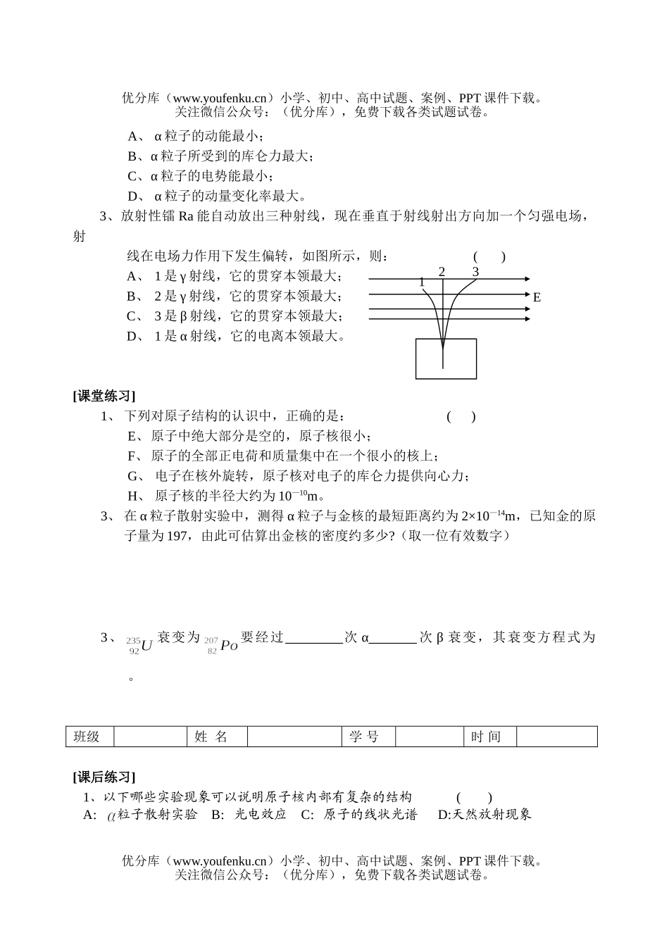 高中三年级物理复习原子试卷_第3页