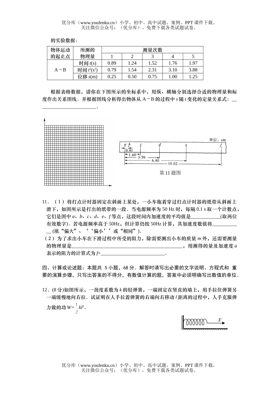 高中三年级物理第一次诊断性考试卷_第3页