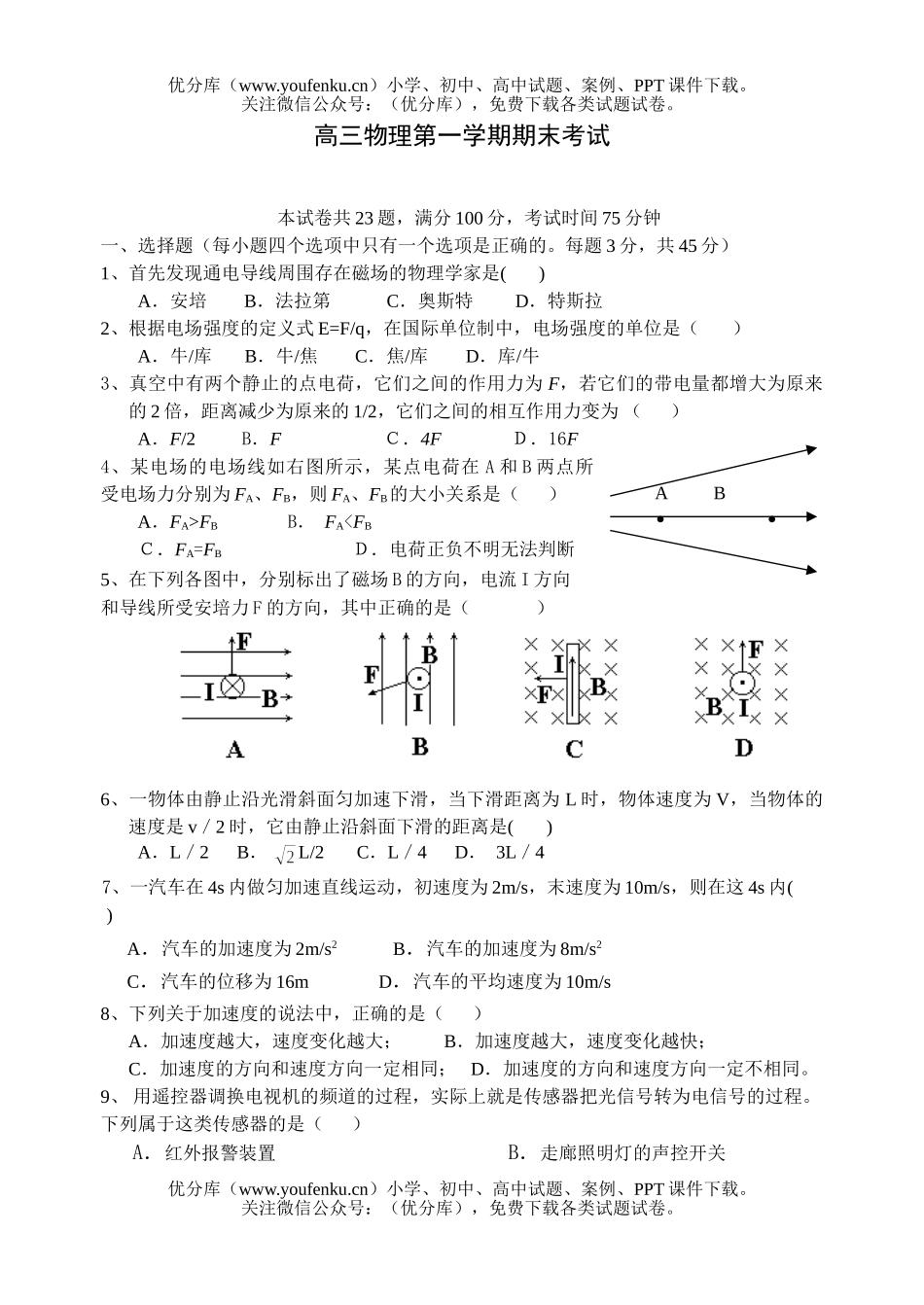 高中三年级物理第一学期期末考试卷_第1页