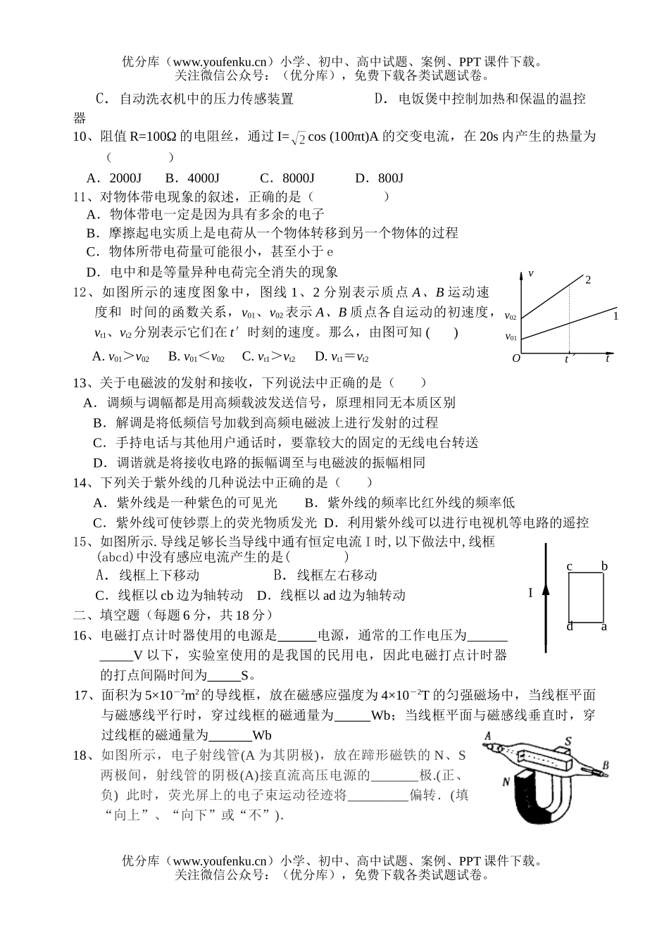 高中三年级物理第一学期期末考试卷_第2页