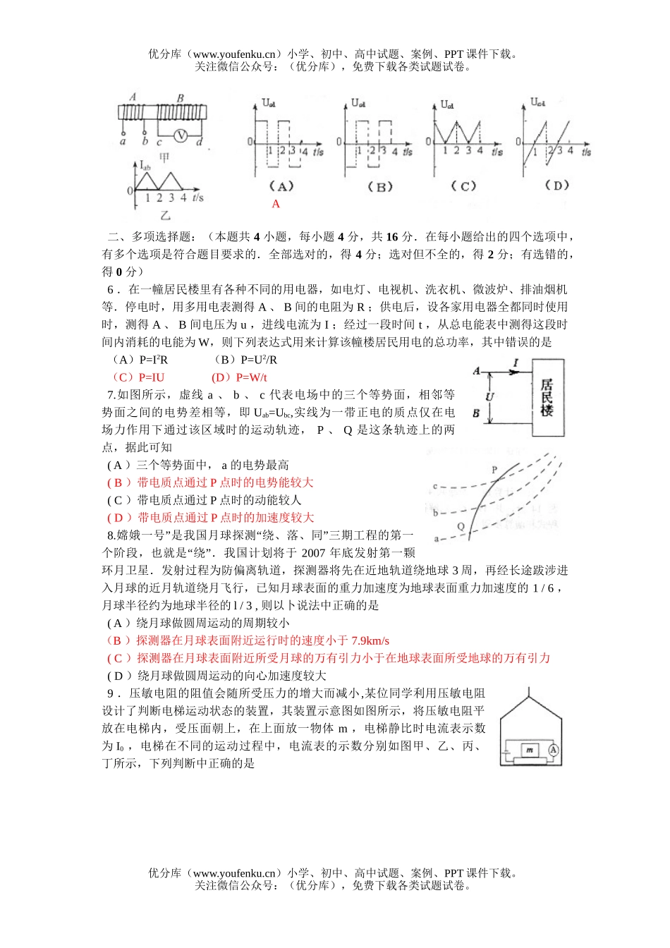 高中三年级物理第一学期期初教学情况调查试卷_第2页