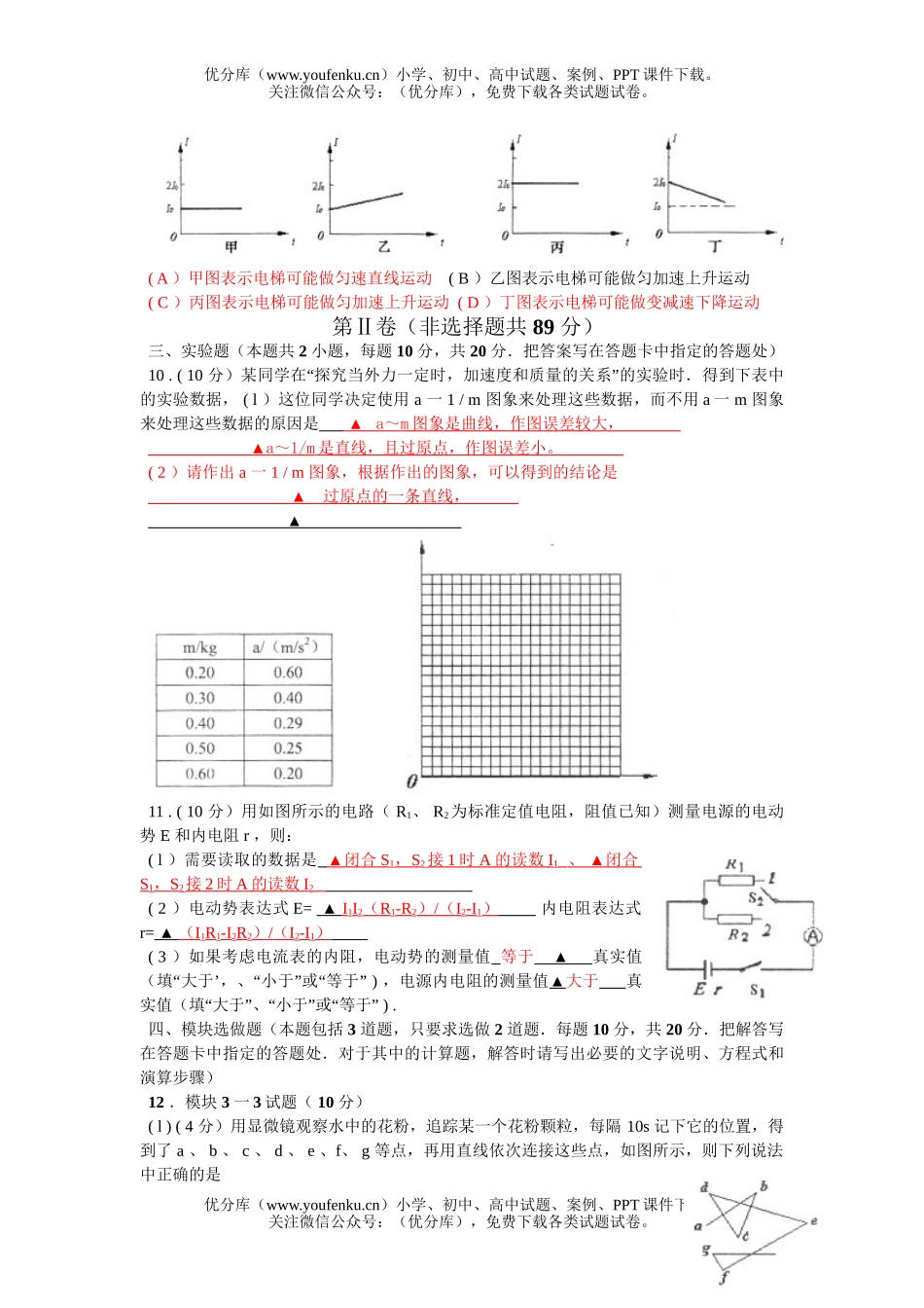 高中三年级物理第一学期期初教学情况调查试卷_第3页