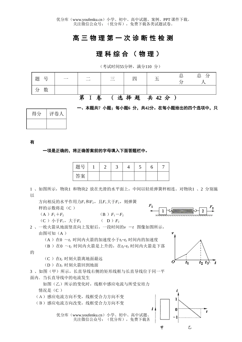高中三年级物理第一次诊断性检测试卷_第1页