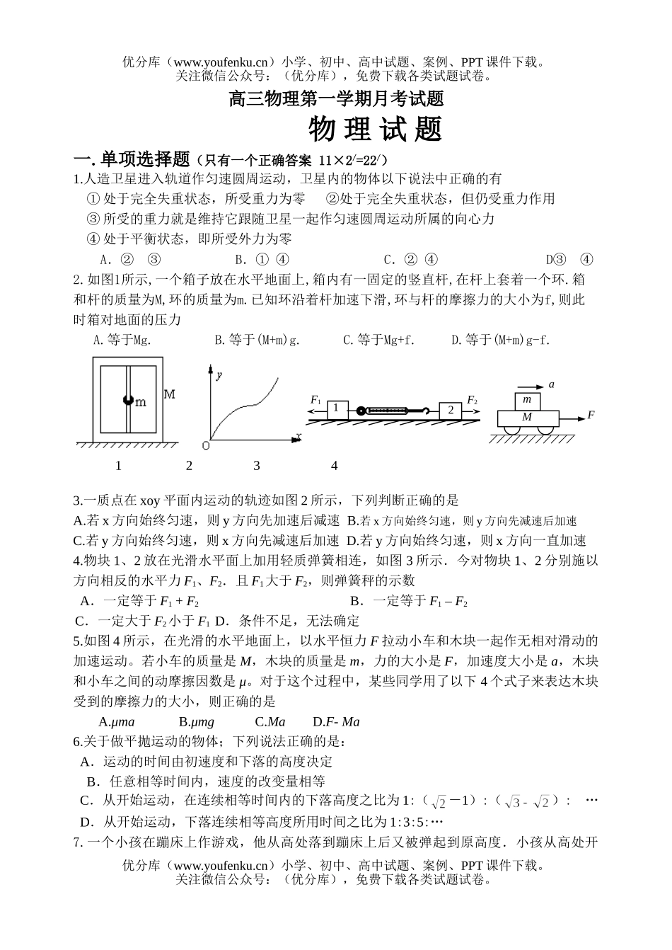 高中三年级物理第一学期月考试卷_第1页