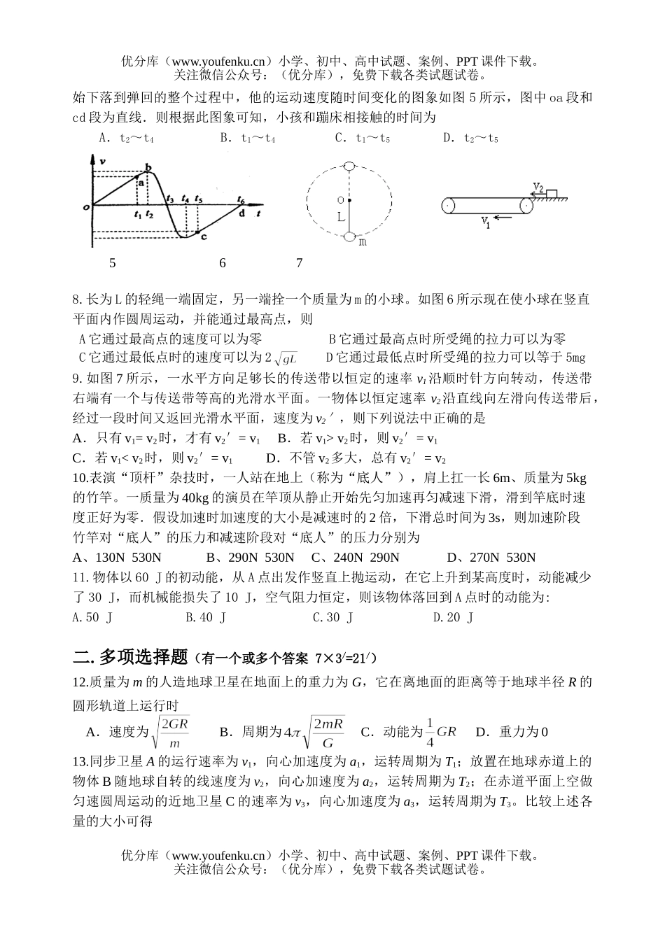 高中三年级物理第一学期月考试卷_第2页
