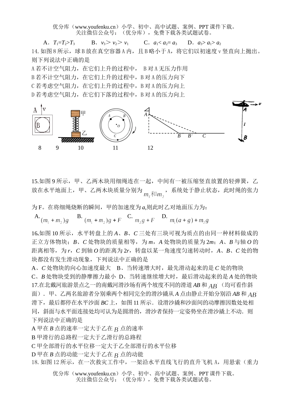 高中三年级物理第一学期月考试卷_第3页