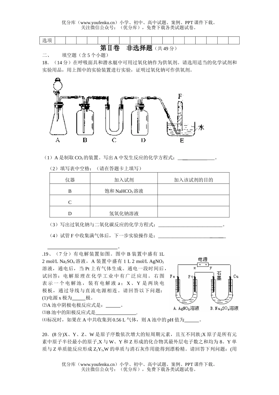 高中三年级化学2007届第三次月考试卷_第3页