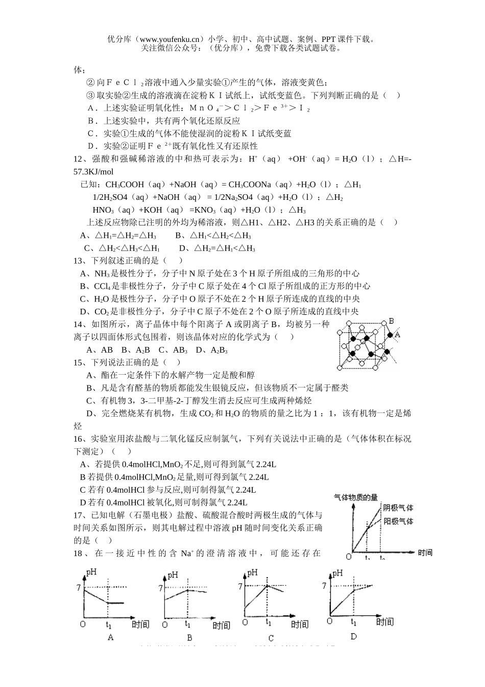 高中三年级化学07届百校联考试卷_第2页
