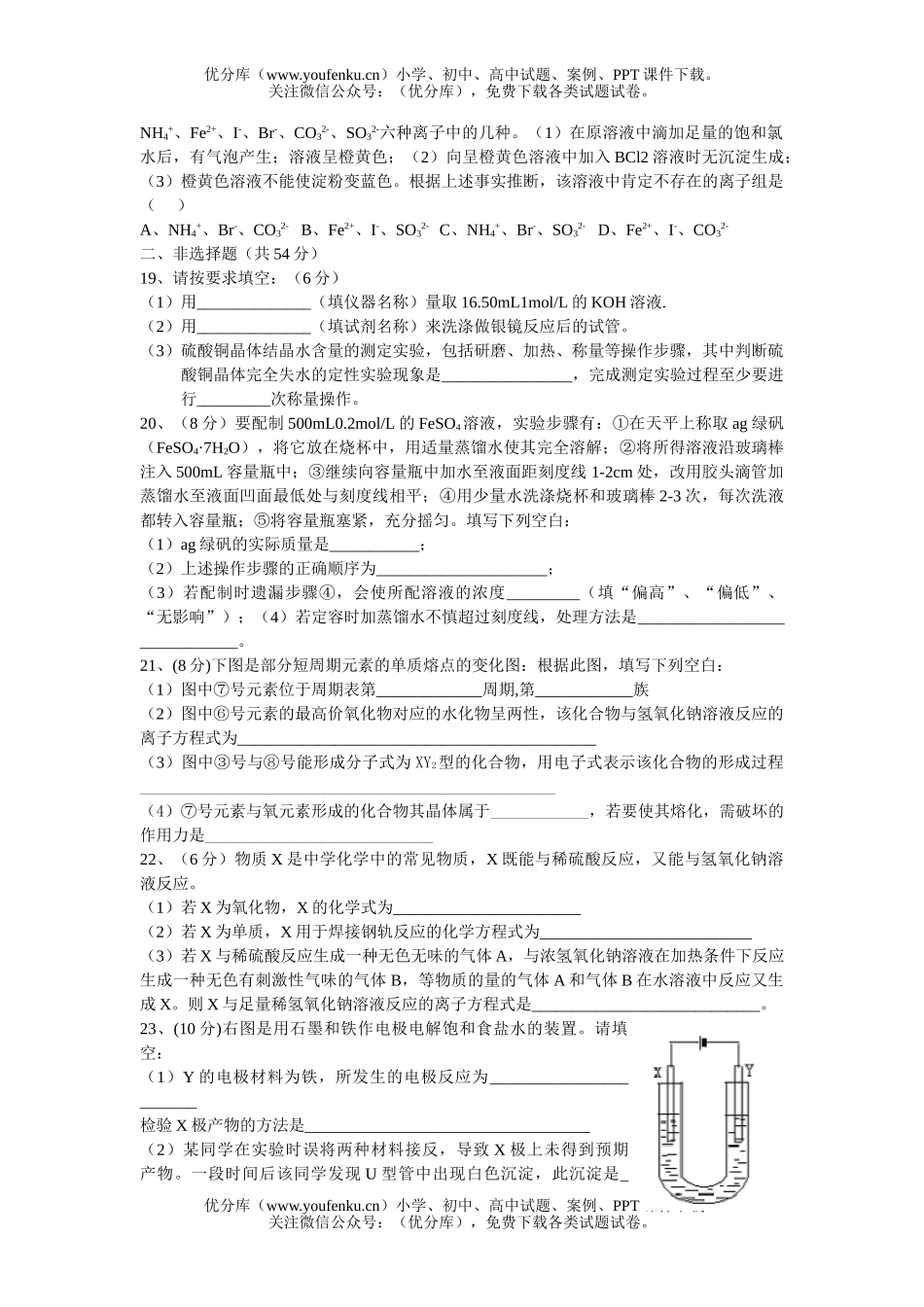 高中三年级化学07届百校联考试卷_第3页