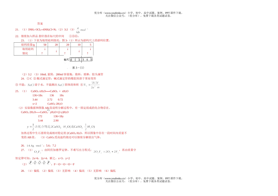 高中三年级化学07一轮复习物质的量及物质的量浓度单元过关题试卷_第3页