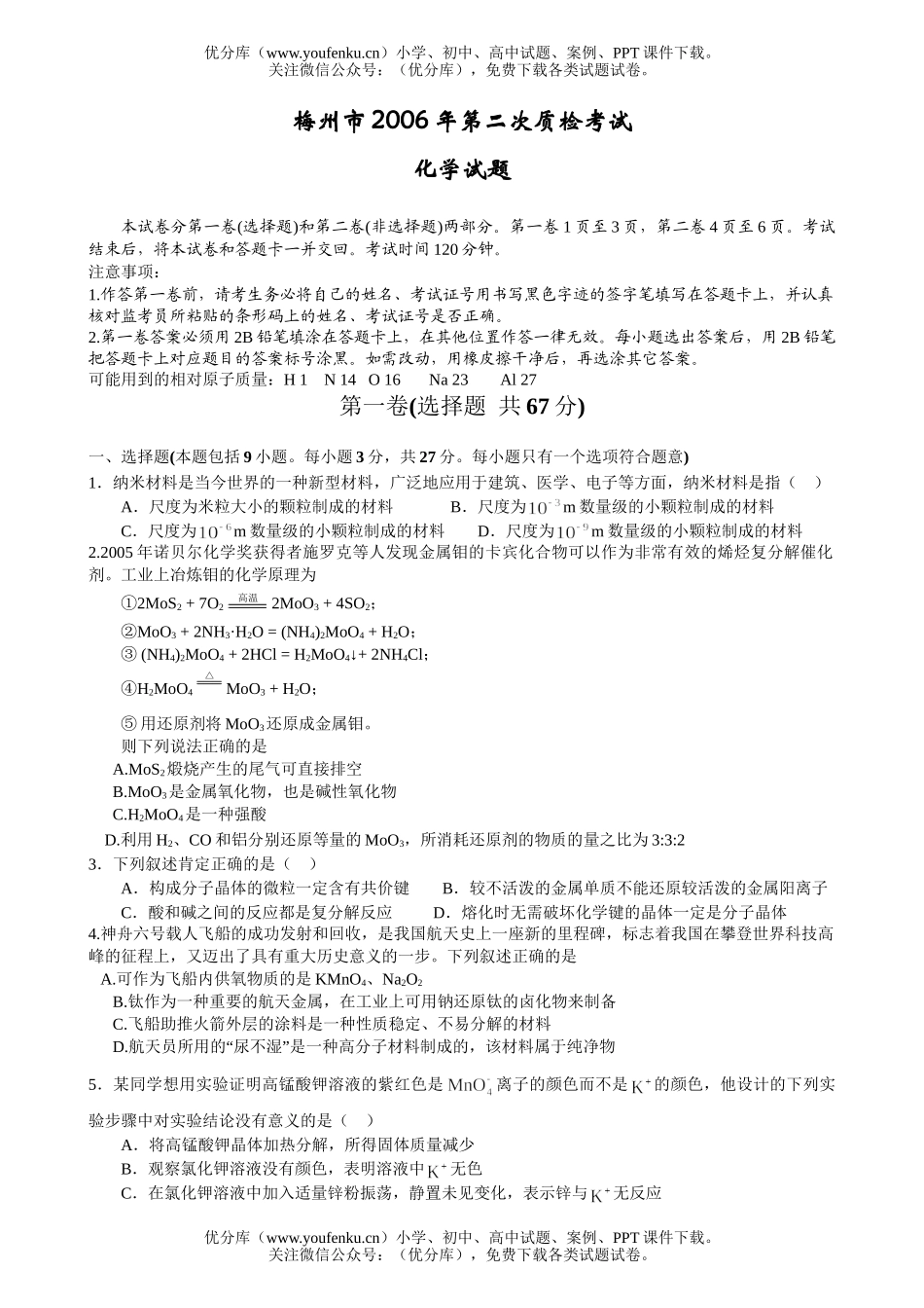 高中三年级化学第二次质检考试卷_第1页