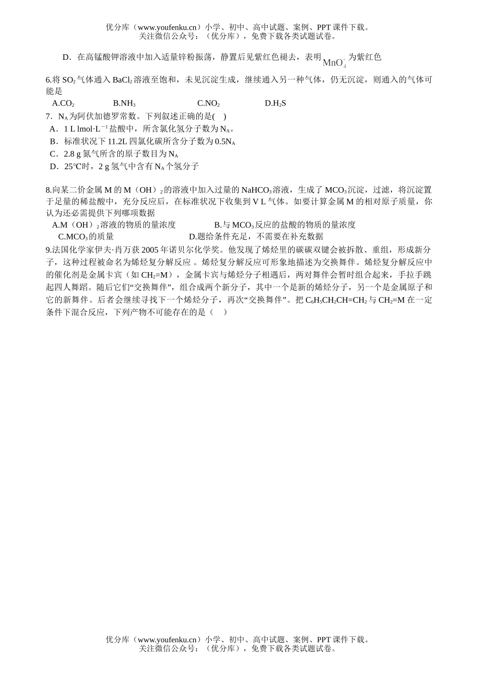 高中三年级化学第二次质检考试卷_第2页