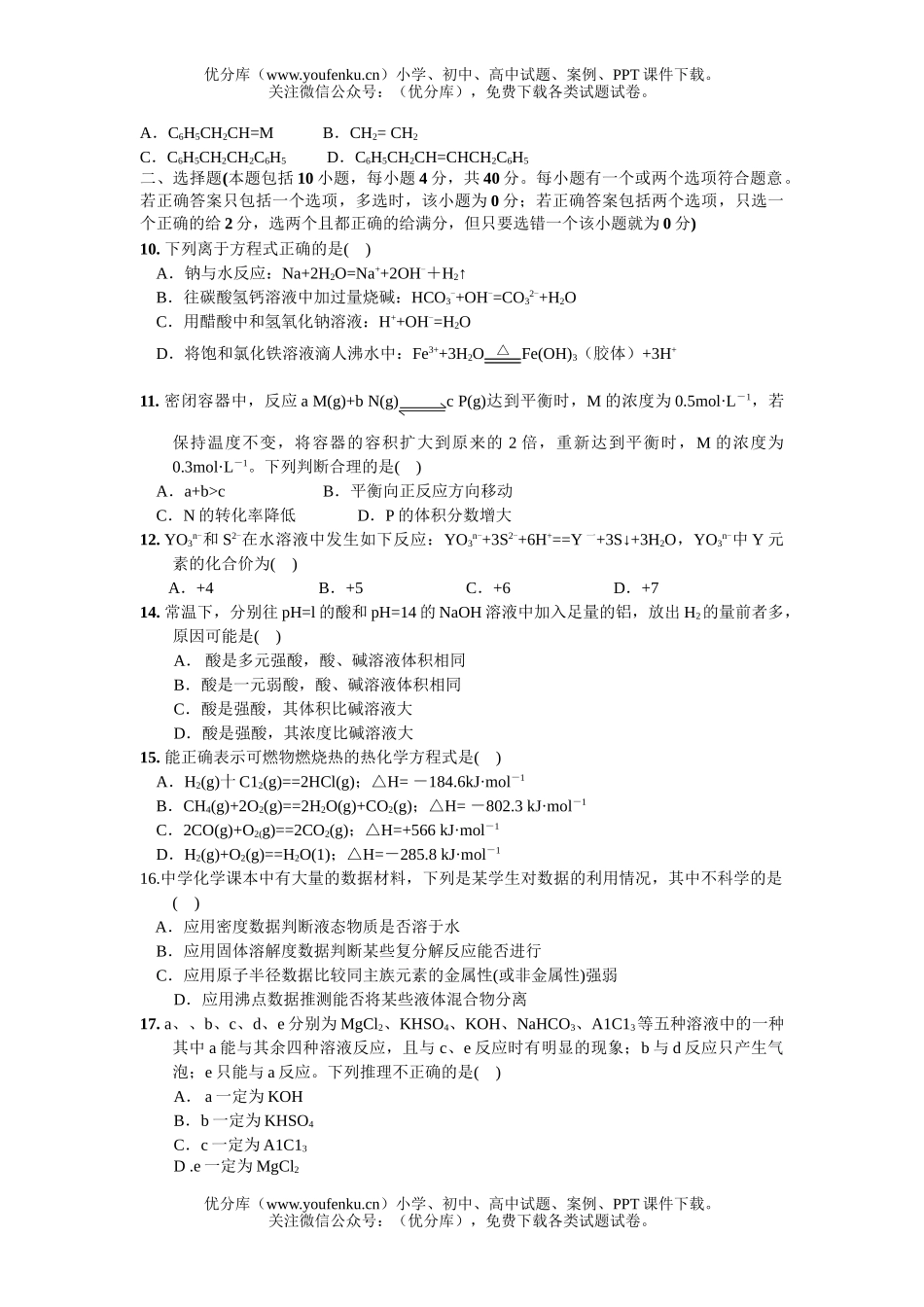 高中三年级化学第二次质检考试卷_第3页