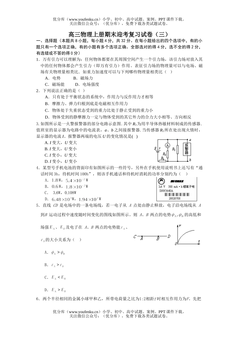 高中三年级物理上册期末迎考复习3试卷_第1页