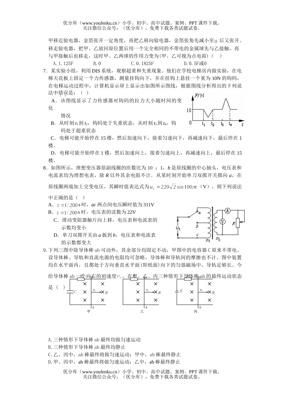 高中三年级物理上册期末迎考复习3试卷_第2页