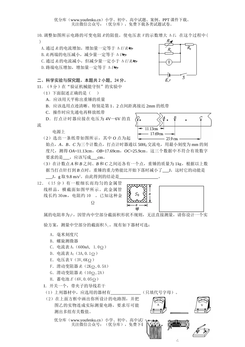 高中三年级物理上册期末迎考复习3试卷_第3页