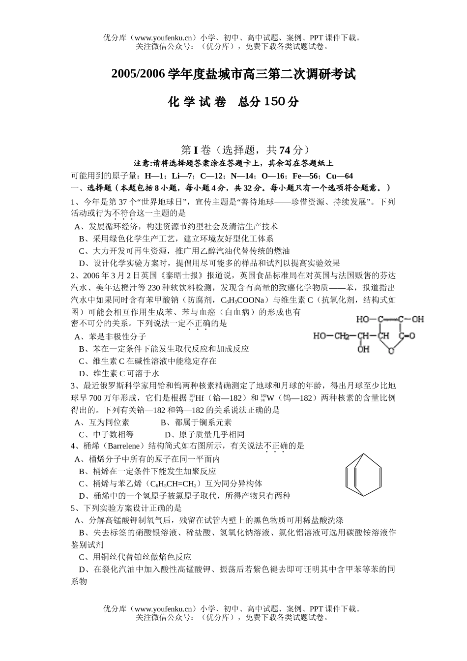 高中三年级化学第二次调研考试卷_第1页