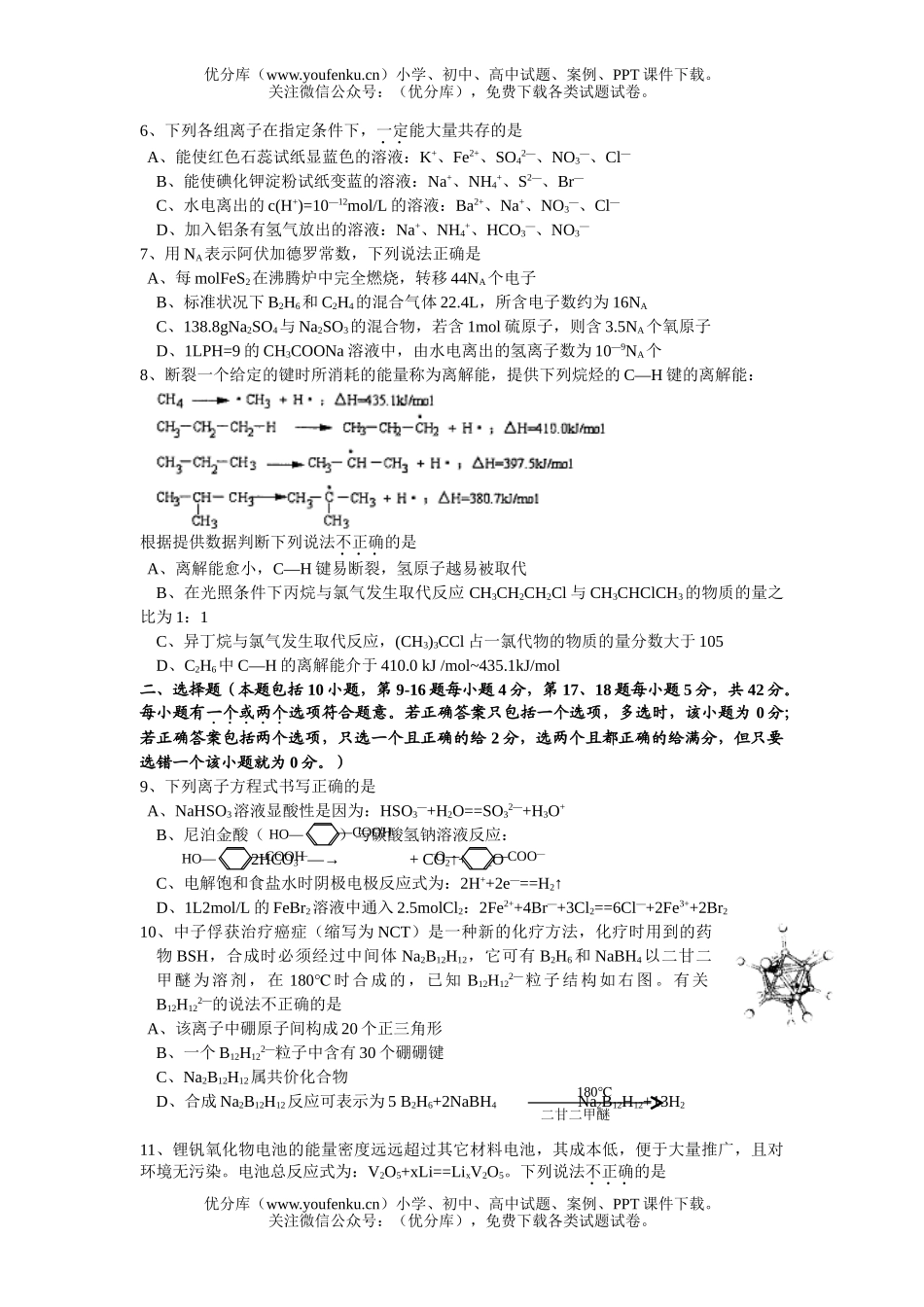 高中三年级化学第二次调研考试卷_第2页