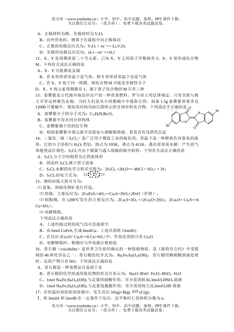 高中三年级化学第二次调研考试卷_第3页
