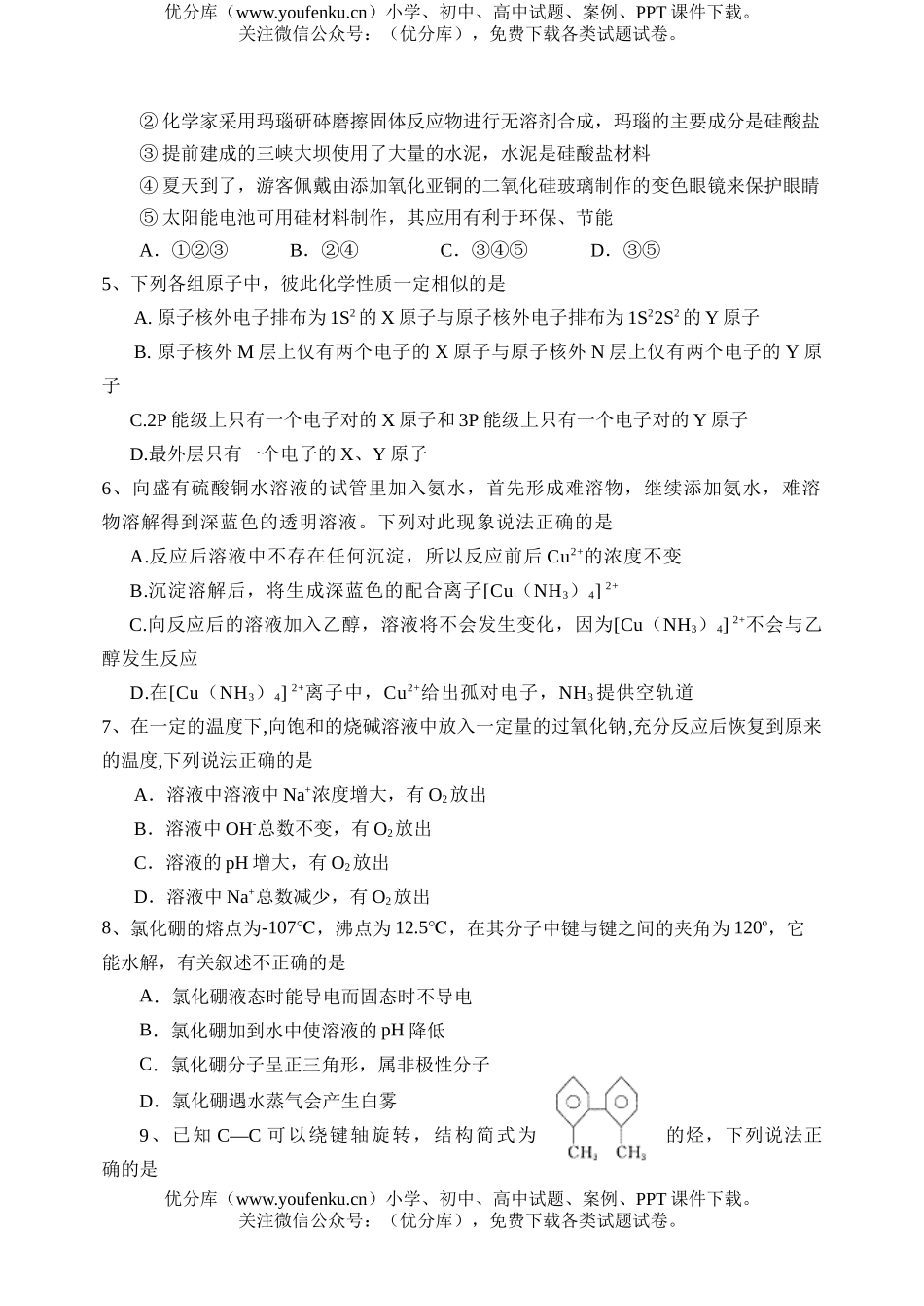 高中三年级化学2007学年度宝安区第一次质量检测试卷_第2页
