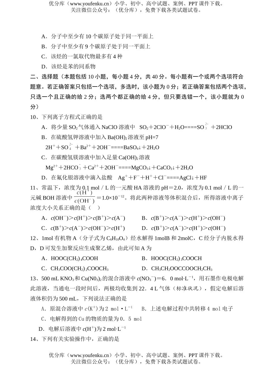 高中三年级化学2007学年度宝安区第一次质量检测试卷_第3页