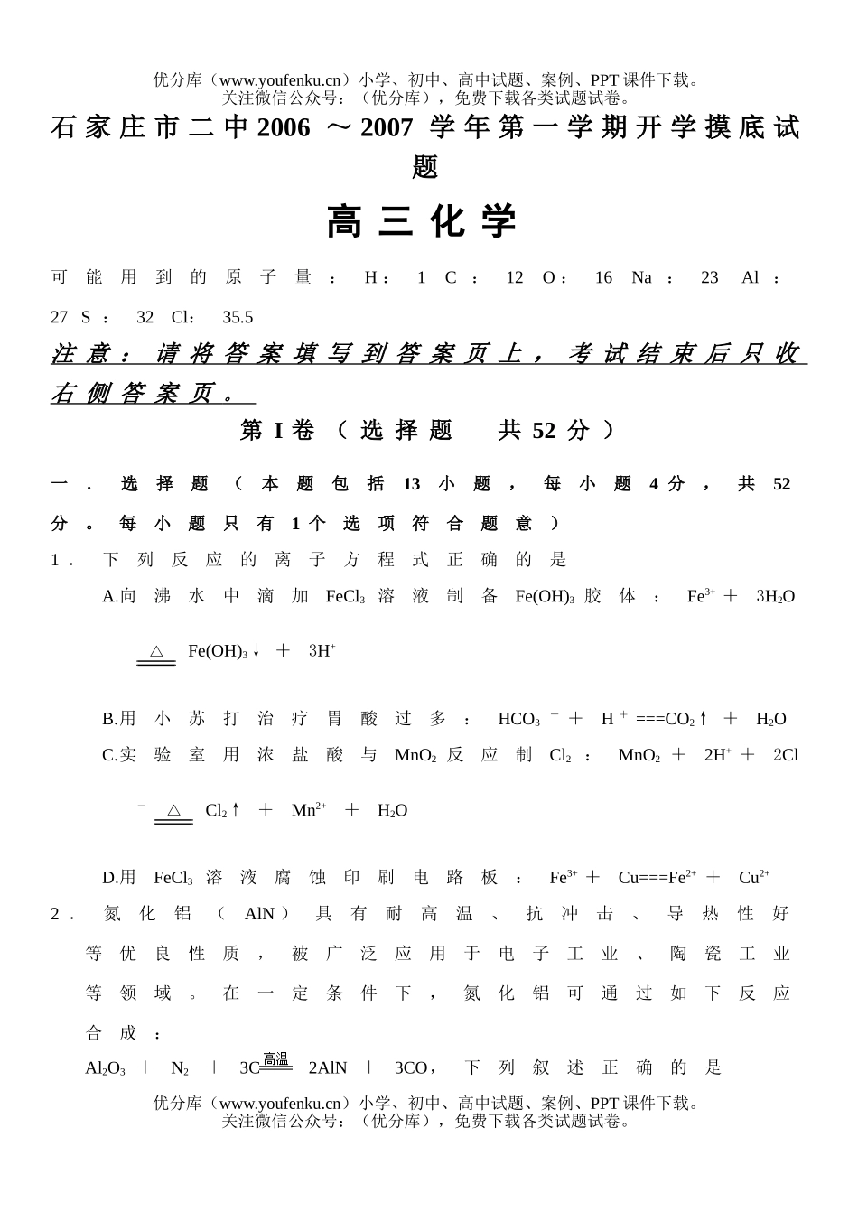 高中三年级化学第一学期开学摸底试卷_第1页