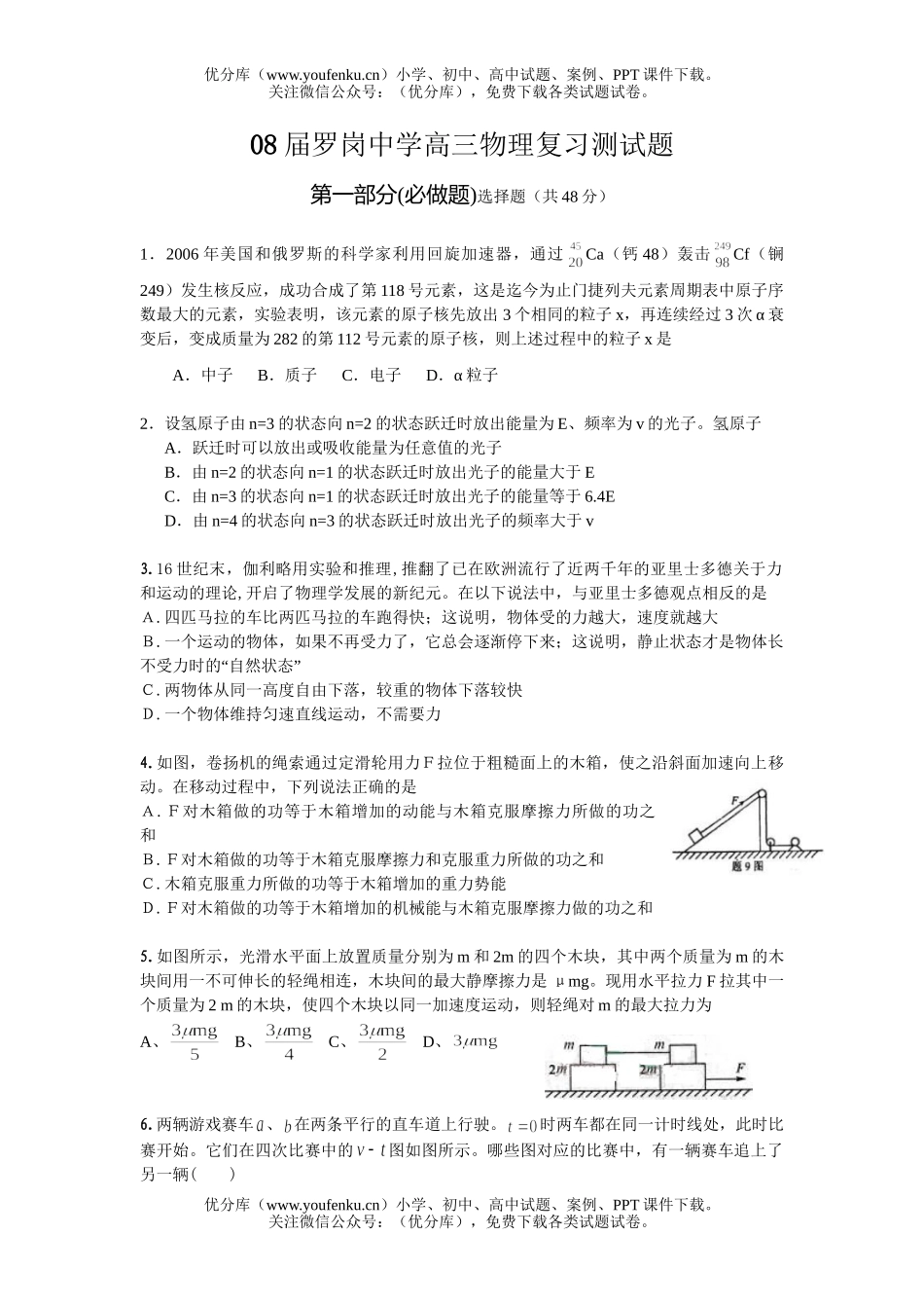 高中三年级物理08届罗岗中学复习测试卷_第1页