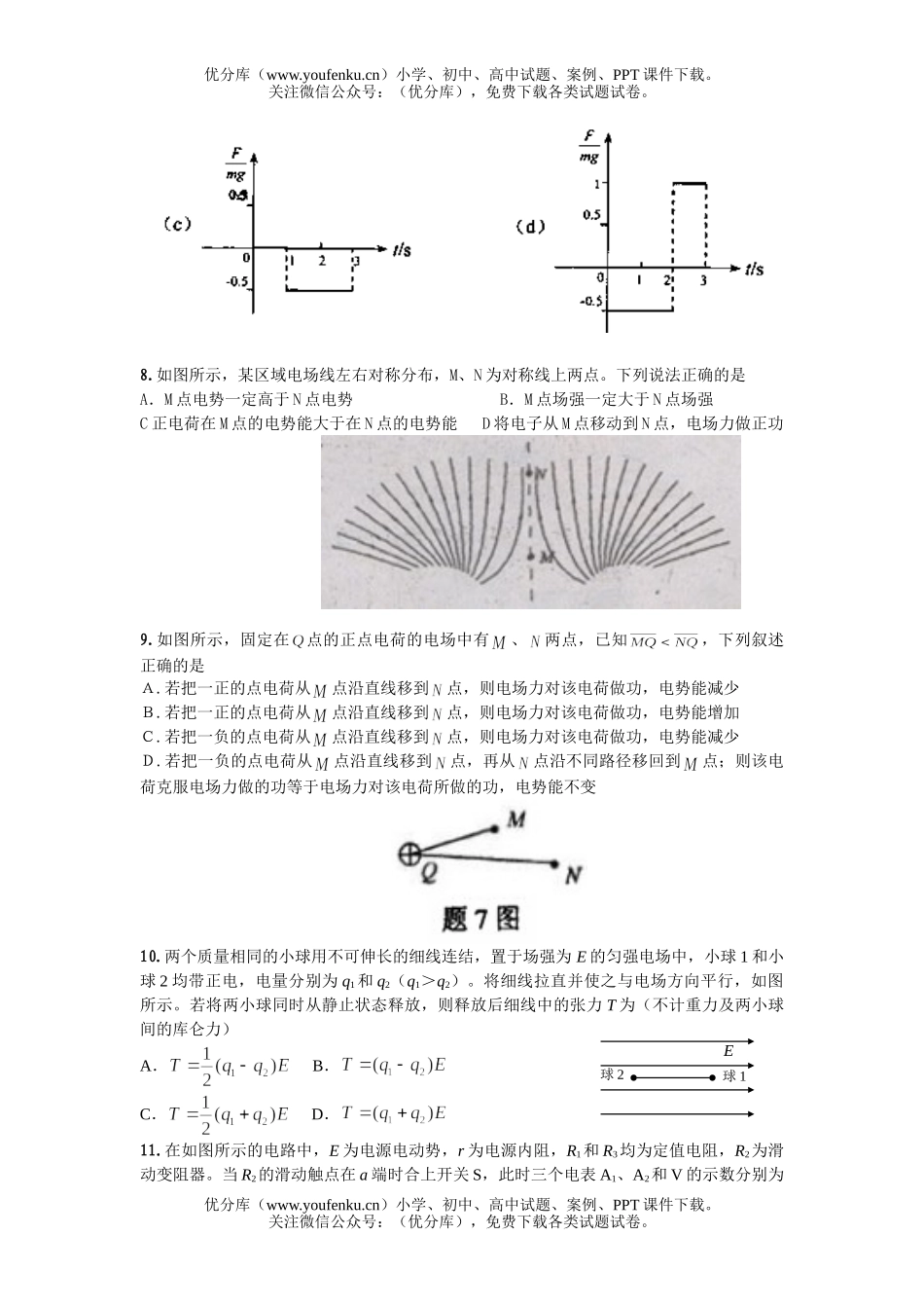 高中三年级物理08届罗岗中学复习测试卷_第3页