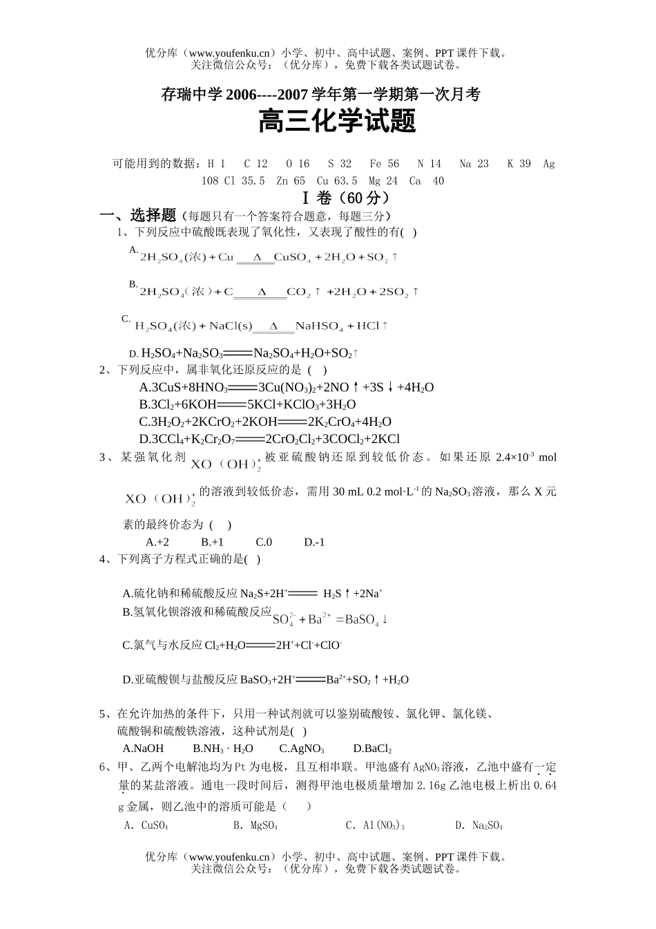高中三年级化学第一学期第一次月考试卷_第1页