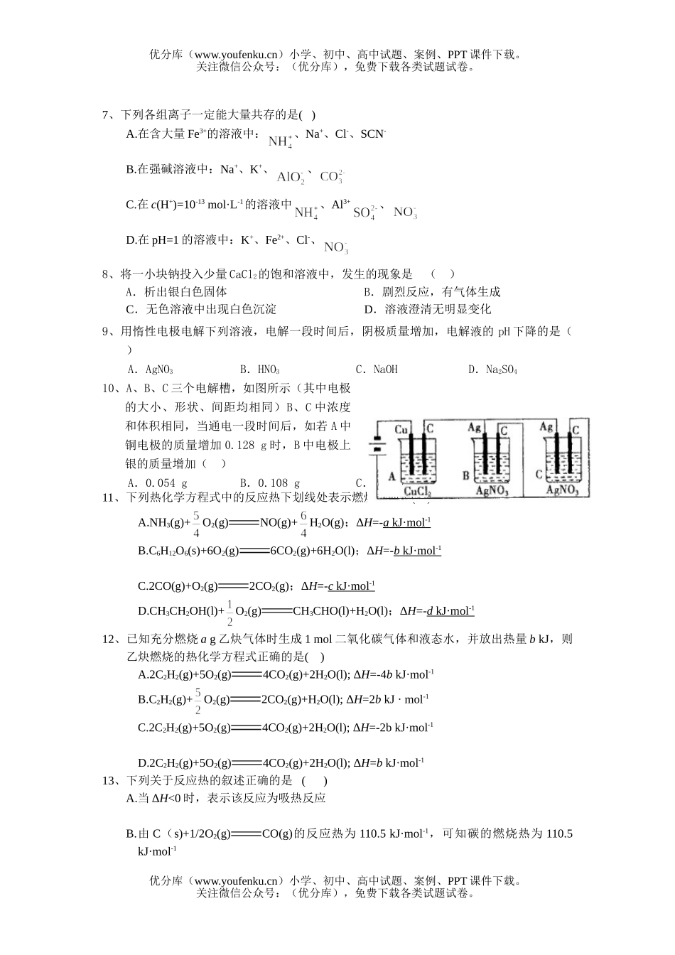 高中三年级化学第一学期第一次月考试卷_第2页