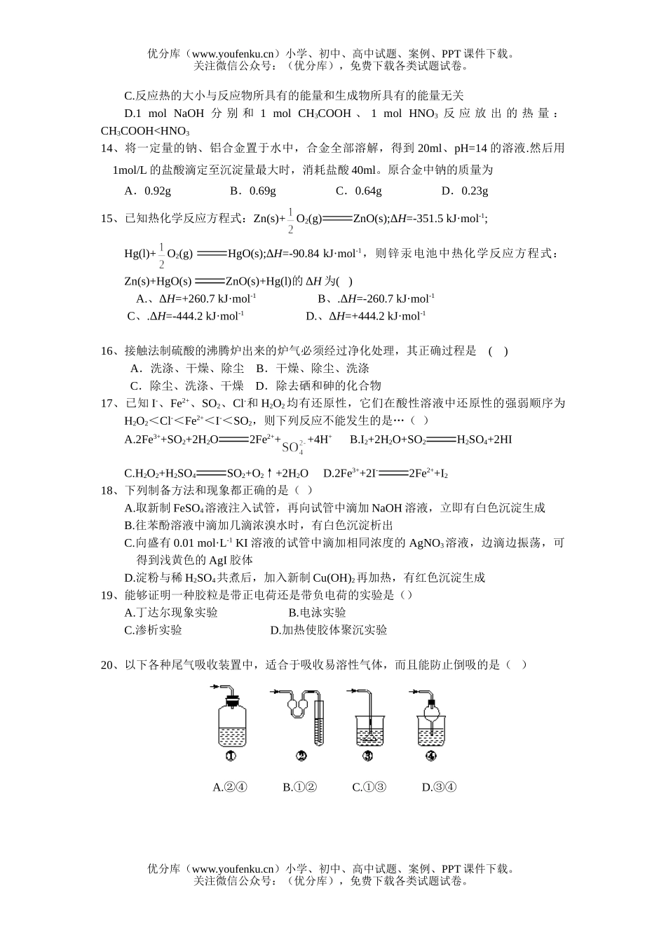 高中三年级化学第一学期第一次月考试卷_第3页