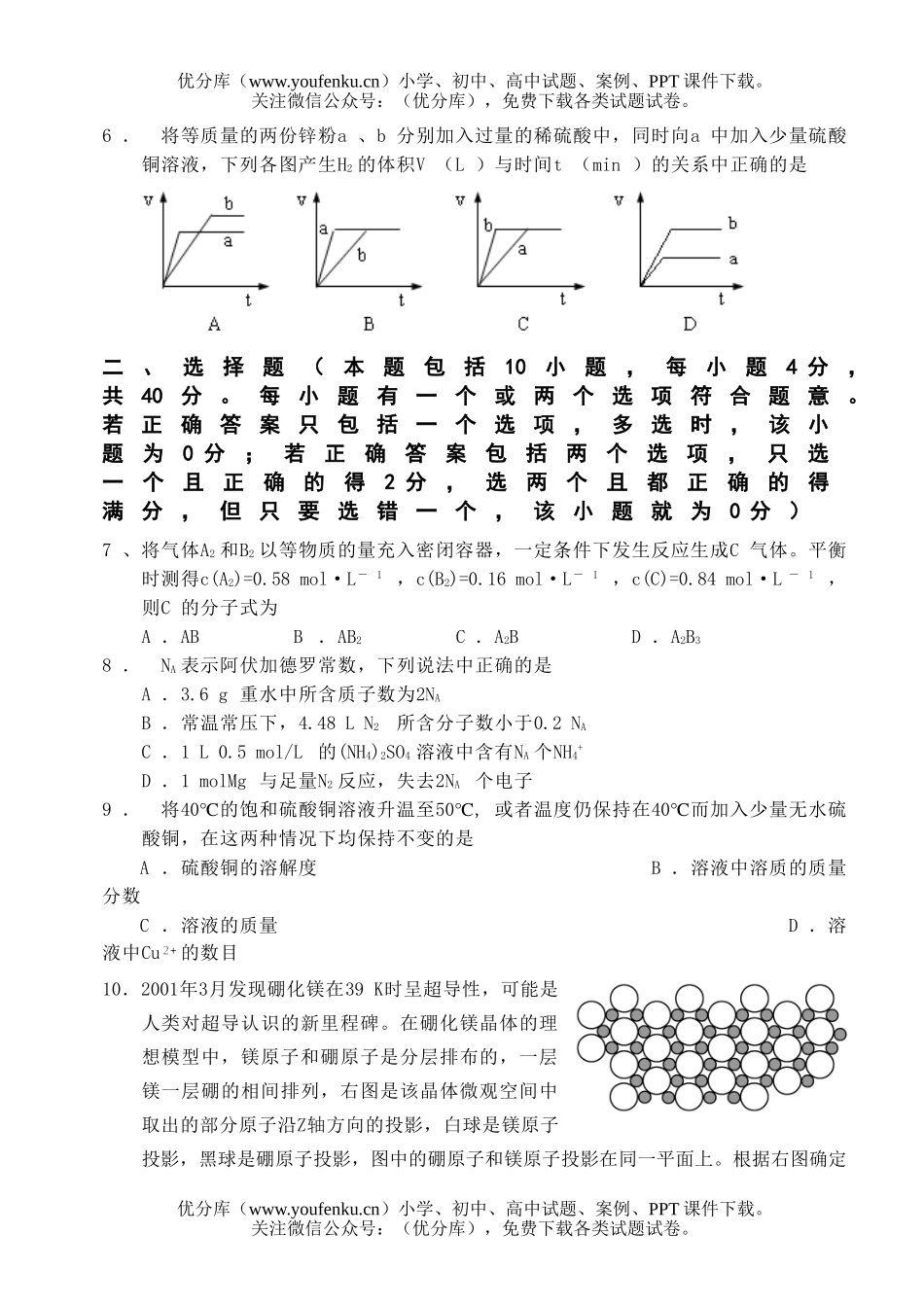 高中三年级化学10月份综合训练试卷_第2页